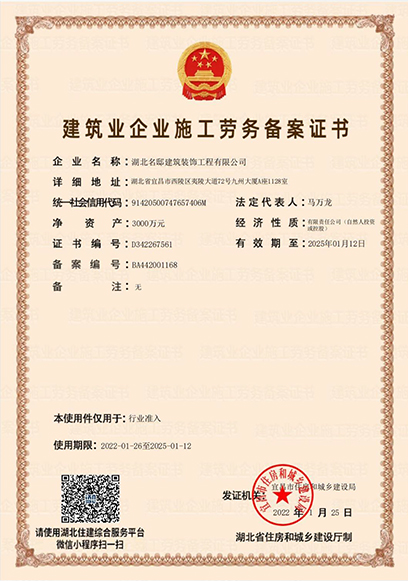 建筑业企业施工劳务备案证书