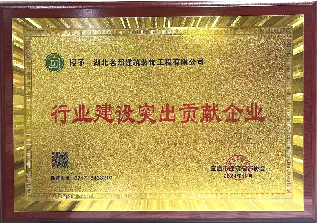 行业建设突出贡献奖