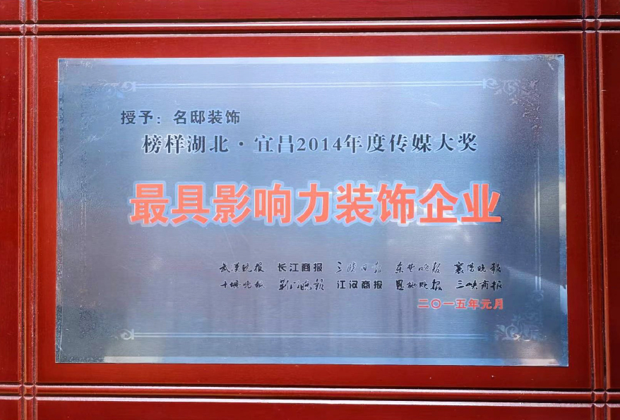 最具影响力装饰企业